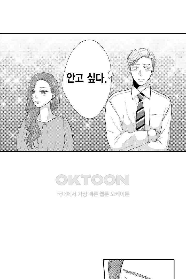 사실은 너랑 SEX 하고 싶어 13화 14