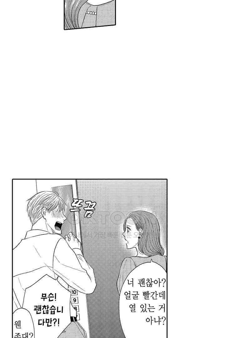 사실은 너랑 SEX 하고 싶어 13화 22
