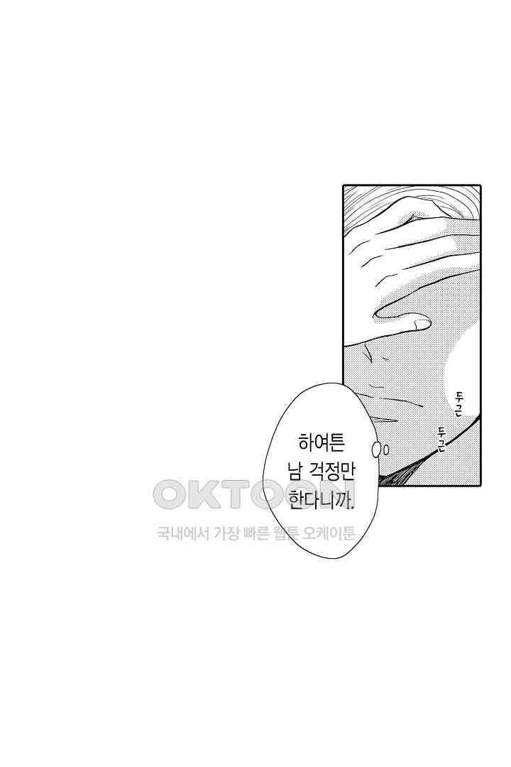 사실은 너랑 SEX 하고 싶어 13화 24