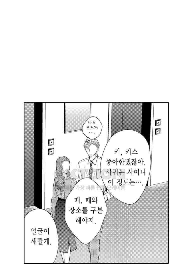 사실은 너랑 SEX 하고 싶어 13화 30
