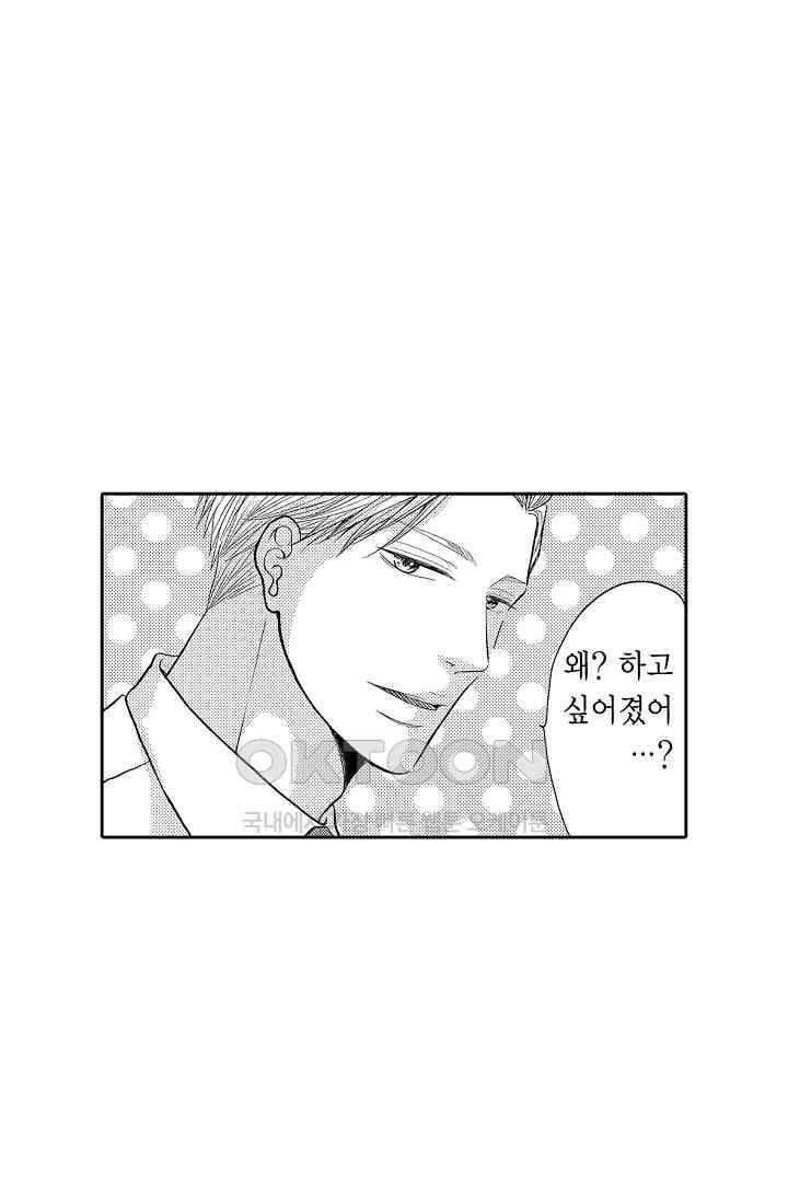사실은 너랑 SEX 하고 싶어 13화 31