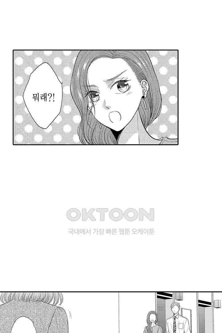 사실은 너랑 SEX 하고 싶어 13화 32
