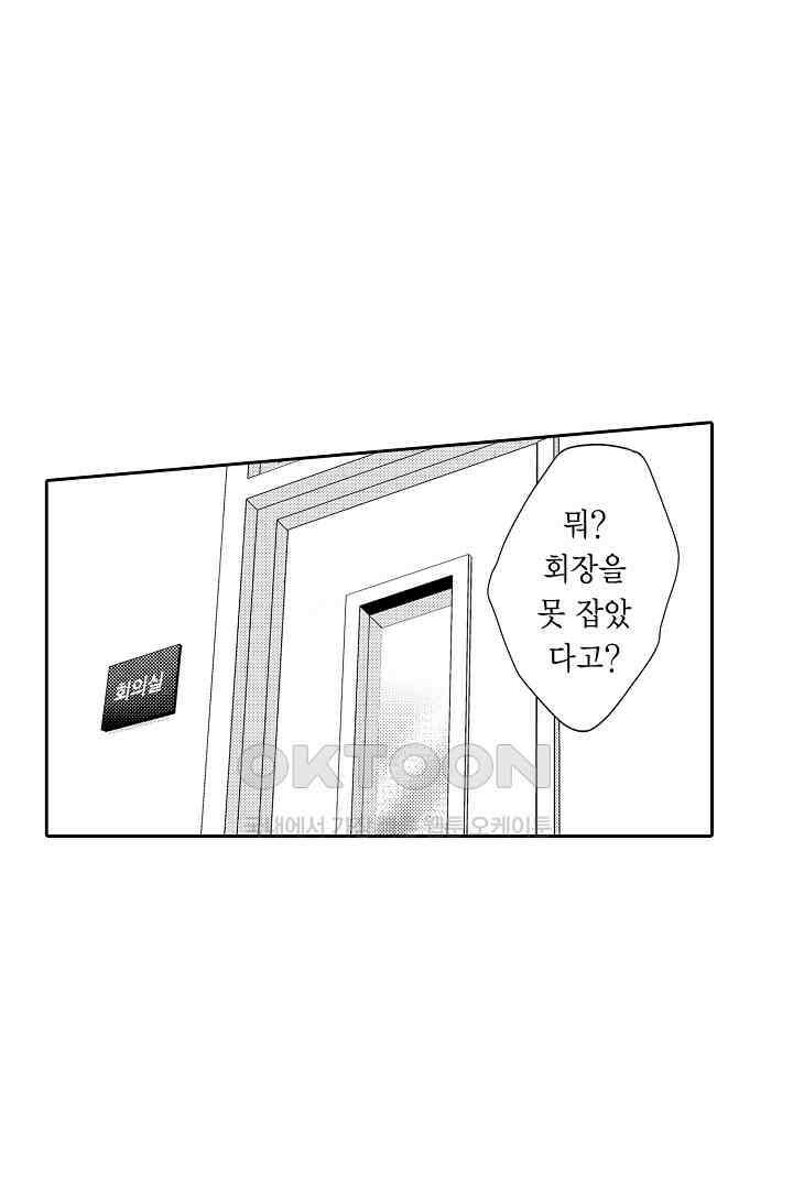 사실은 너랑 SEX 하고 싶어 13화 35