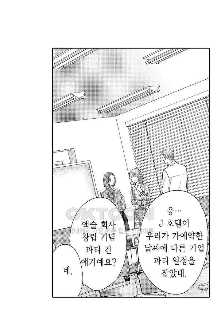 사실은 너랑 SEX 하고 싶어 13화 36