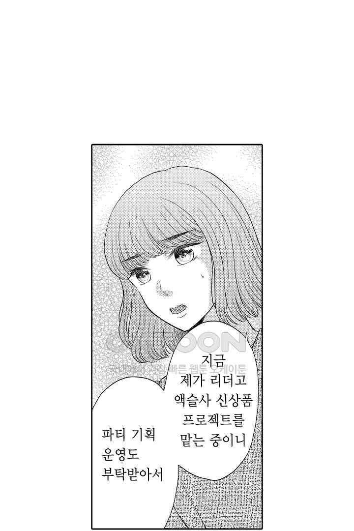 사실은 너랑 SEX 하고 싶어 13화 37