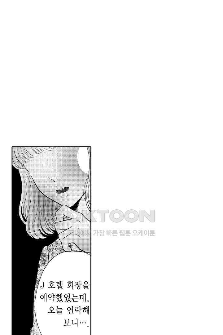 사실은 너랑 SEX 하고 싶어 13화 38