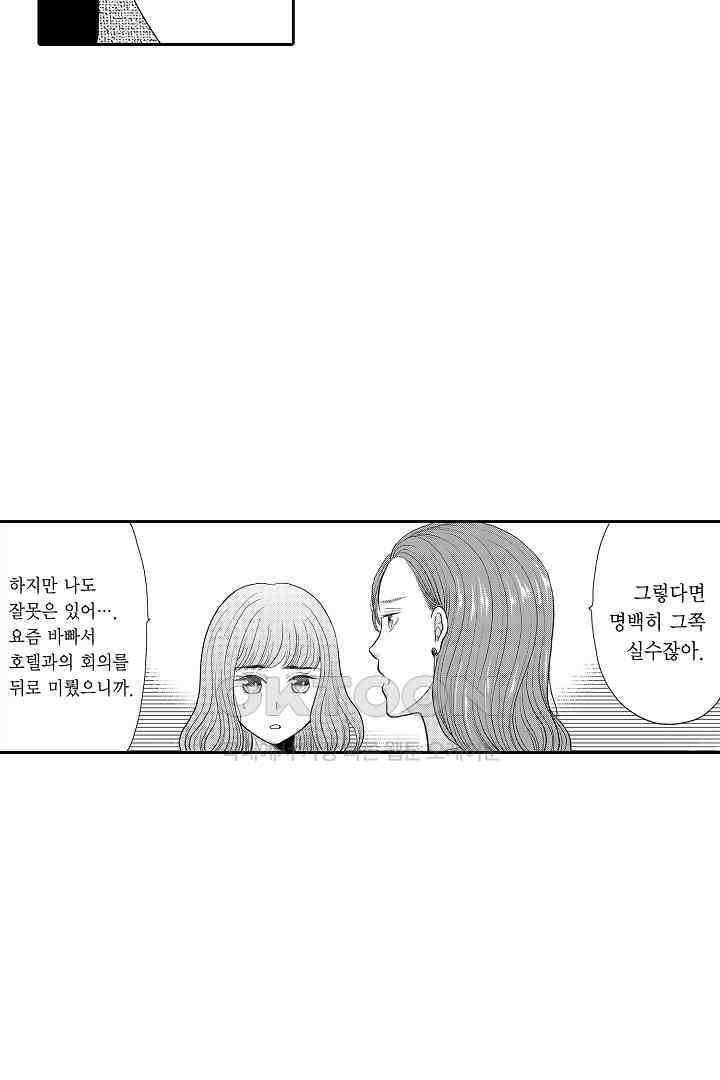 사실은 너랑 SEX 하고 싶어 13화 39