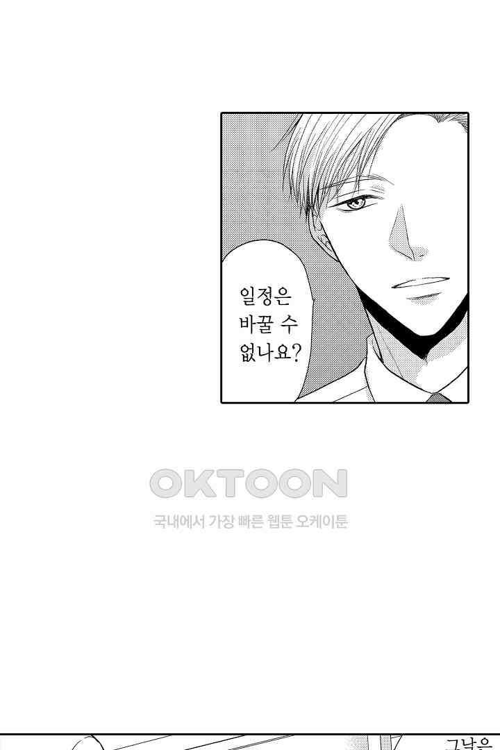 사실은 너랑 SEX 하고 싶어 13화 40