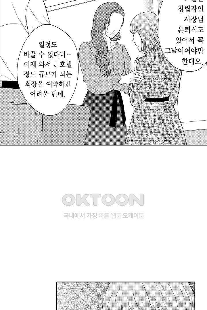 사실은 너랑 SEX 하고 싶어 13화 41