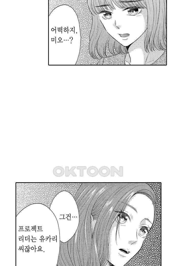 사실은 너랑 SEX 하고 싶어 13화 42