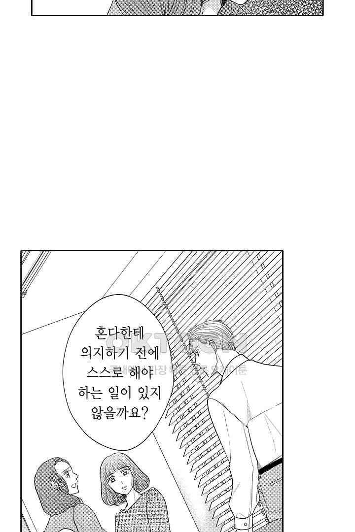 사실은 너랑 SEX 하고 싶어 13화 43