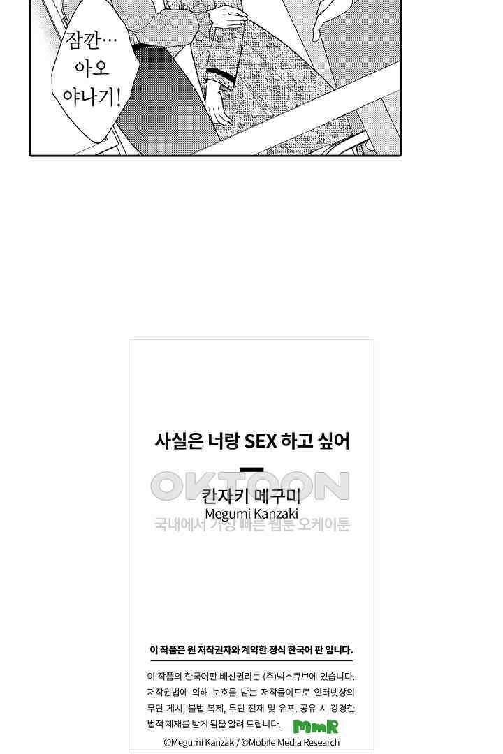 사실은 너랑 SEX 하고 싶어 13화 44