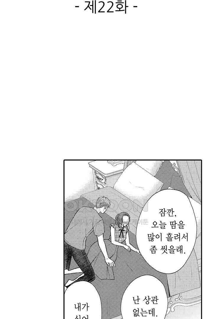 사실은 너랑 SEX 하고 싶어 22화 2