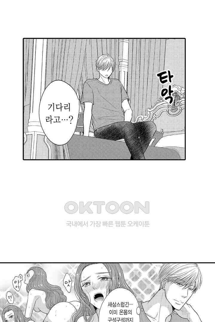 사실은 너랑 SEX 하고 싶어 22화 9