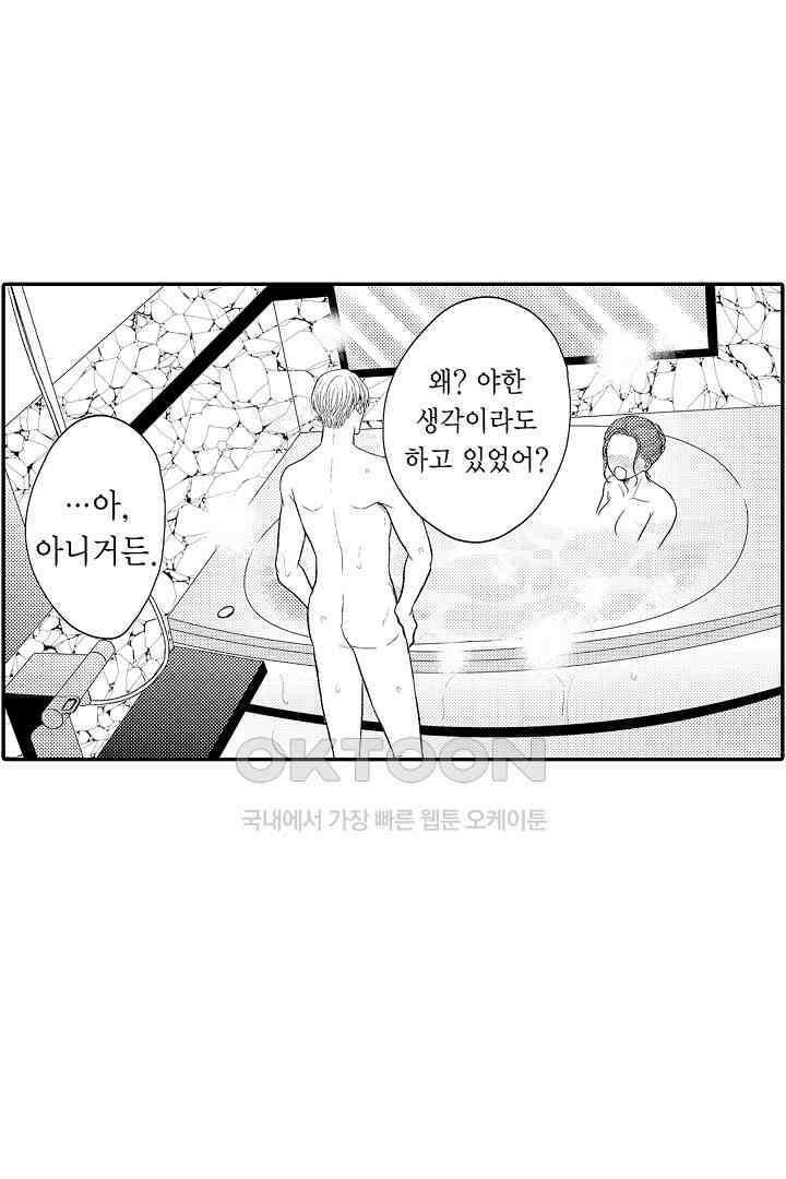 사실은 너랑 SEX 하고 싶어 22화 21