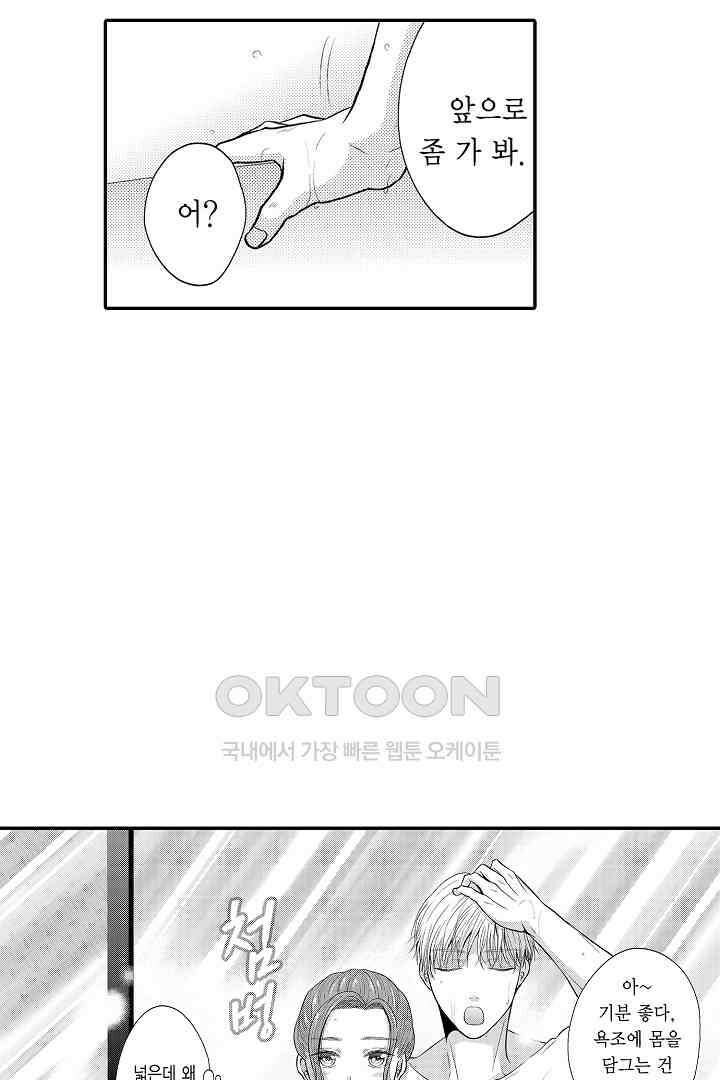 사실은 너랑 SEX 하고 싶어 22화 22