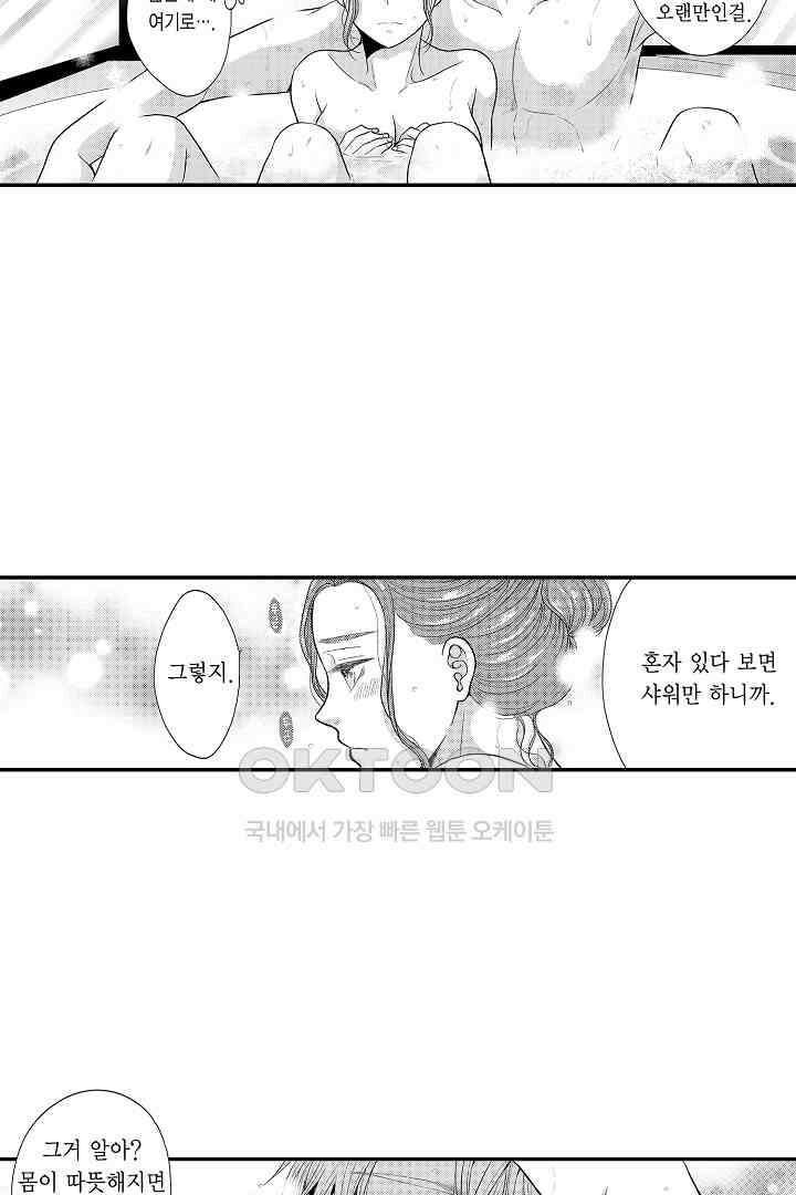 사실은 너랑 SEX 하고 싶어 22화 23