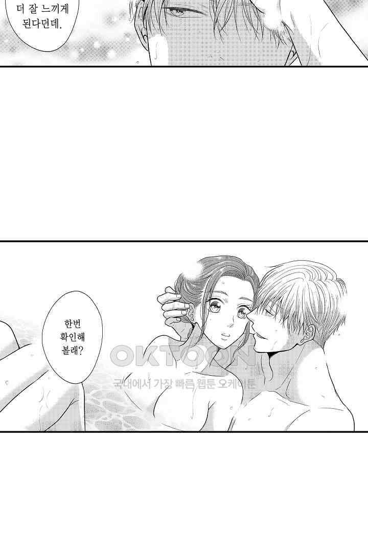 사실은 너랑 SEX 하고 싶어 22화 24