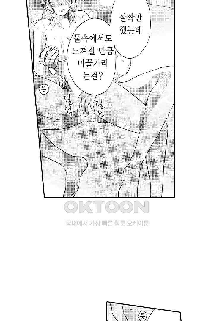 사실은 너랑 SEX 하고 싶어 22화 28