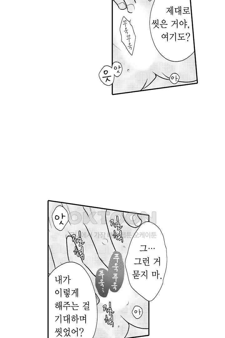 사실은 너랑 SEX 하고 싶어 22화 29