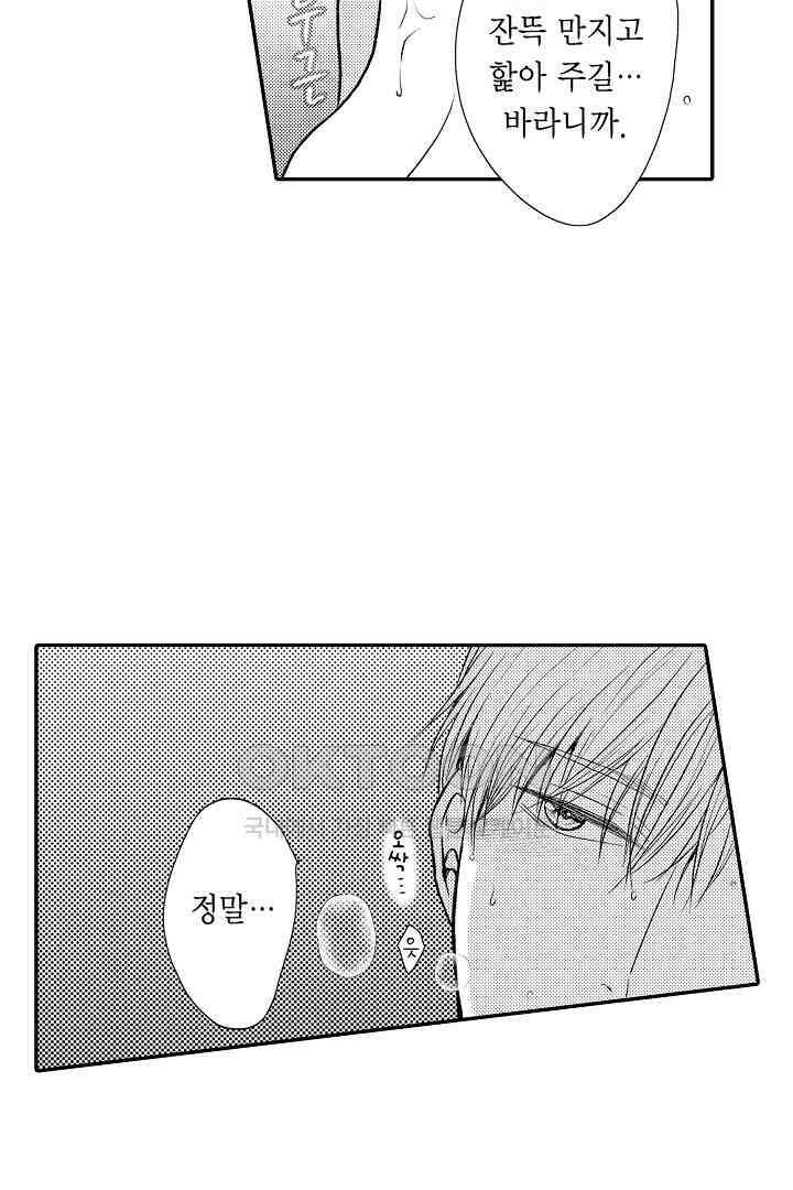 사실은 너랑 SEX 하고 싶어 22화 32