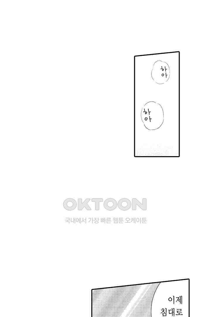 사실은 너랑 SEX 하고 싶어 22화 34
