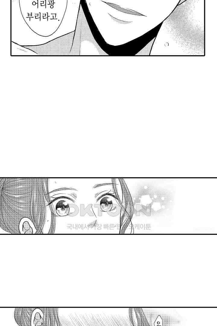 사실은 너랑 SEX 하고 싶어 22화 39