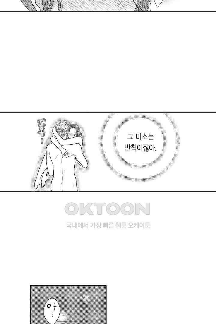 사실은 너랑 SEX 하고 싶어 22화 40
