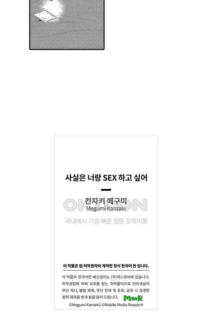 사실은 너랑 SEX 하고 싶어 22화 41