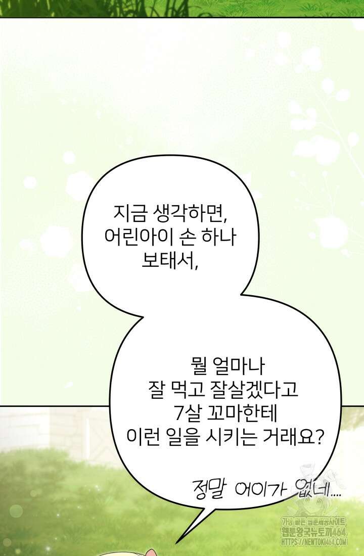 아젤다 : 정령사의 계약 결혼 3화 2