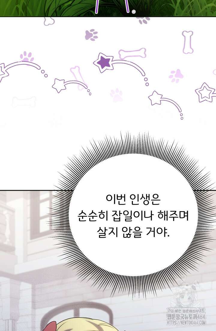 아젤다 : 정령사의 계약 결혼 3화 5