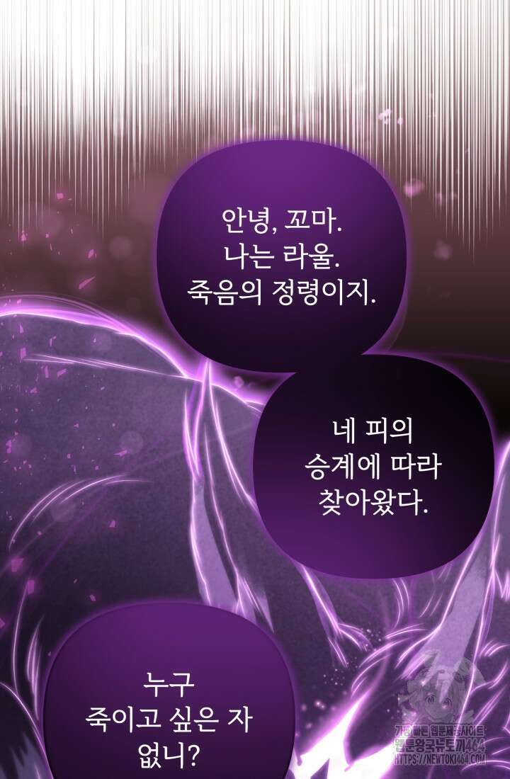 아젤다 : 정령사의 계약 결혼 3화 8