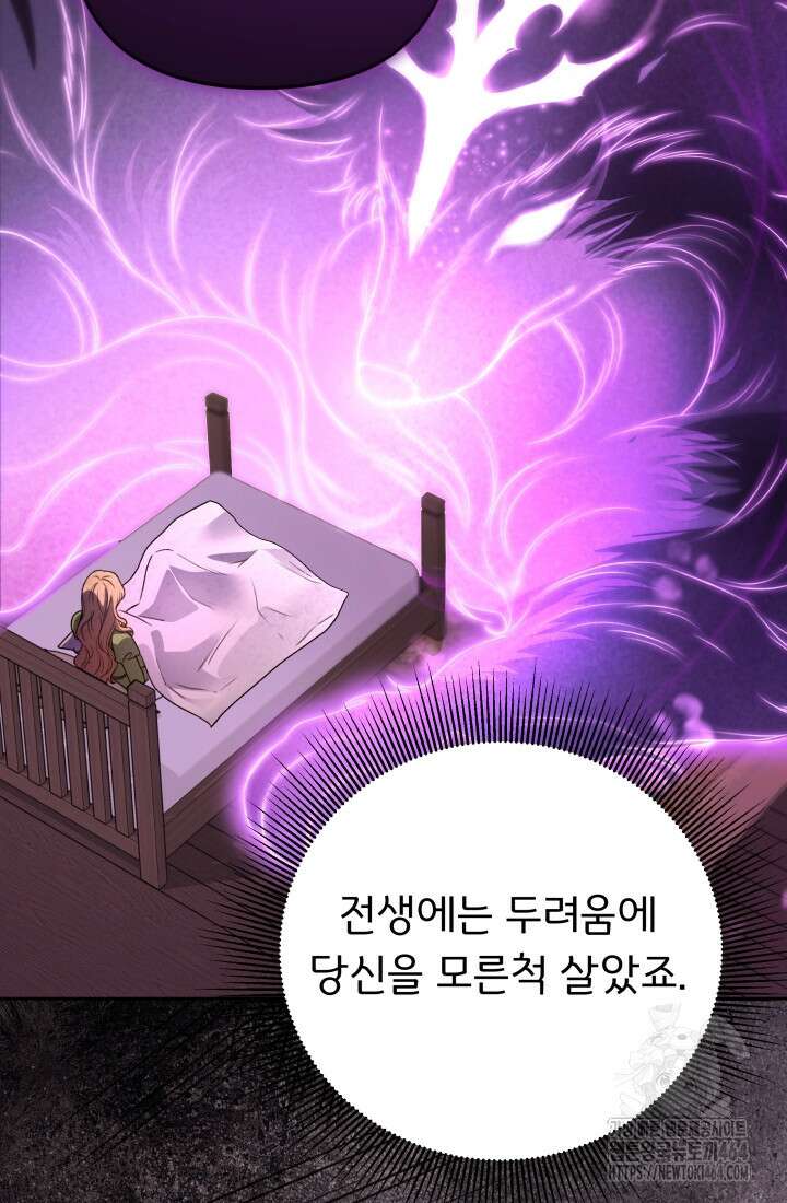 아젤다 : 정령사의 계약 결혼 3화 9