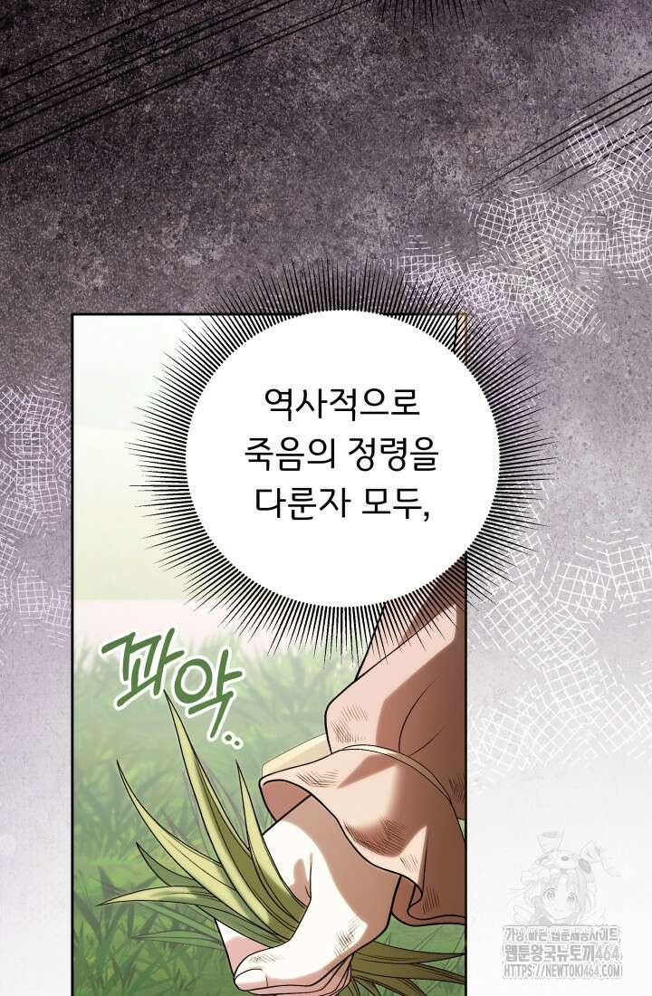 아젤다 : 정령사의 계약 결혼 3화 10