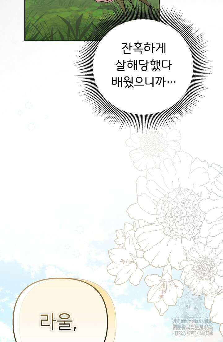 아젤다 : 정령사의 계약 결혼 3화 11