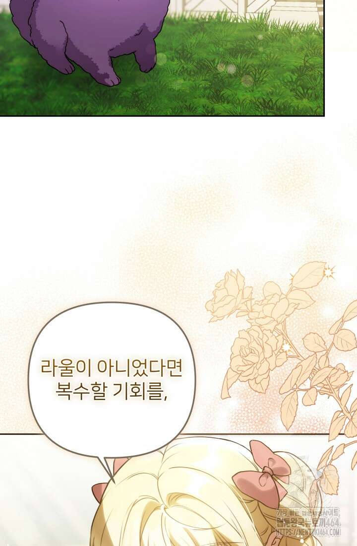 아젤다 : 정령사의 계약 결혼 3화 14