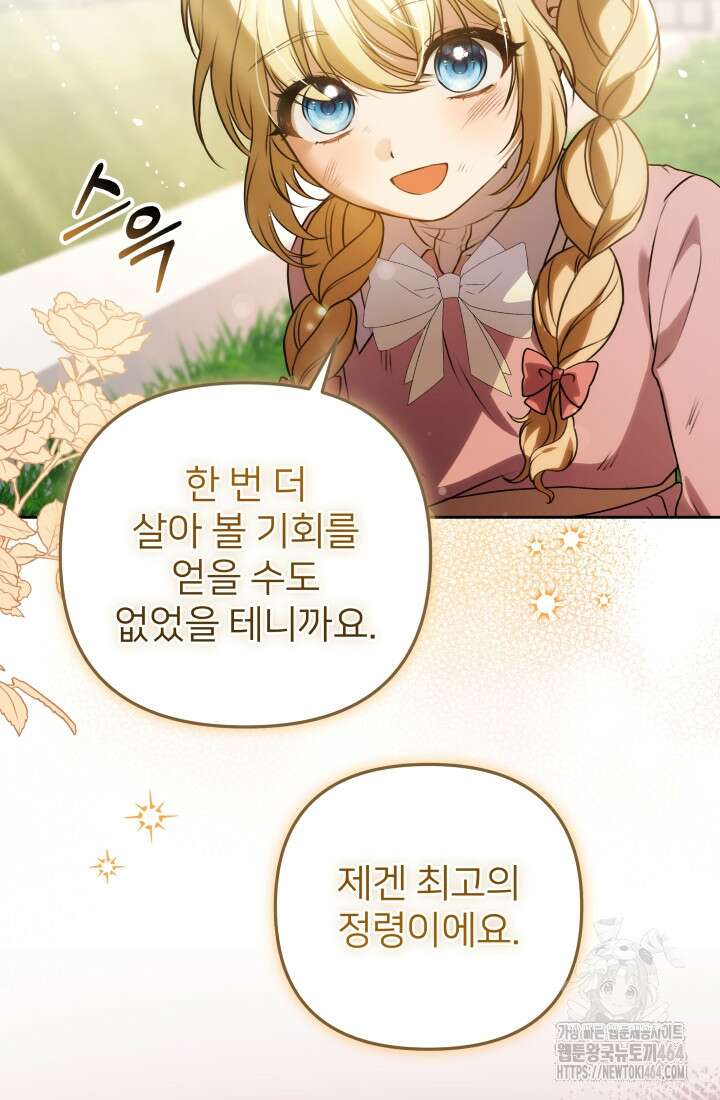 아젤다 : 정령사의 계약 결혼 3화 15