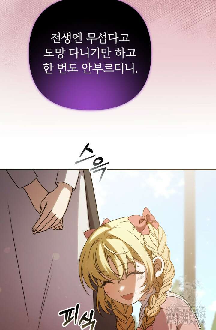 아젤다 : 정령사의 계약 결혼 3화 17