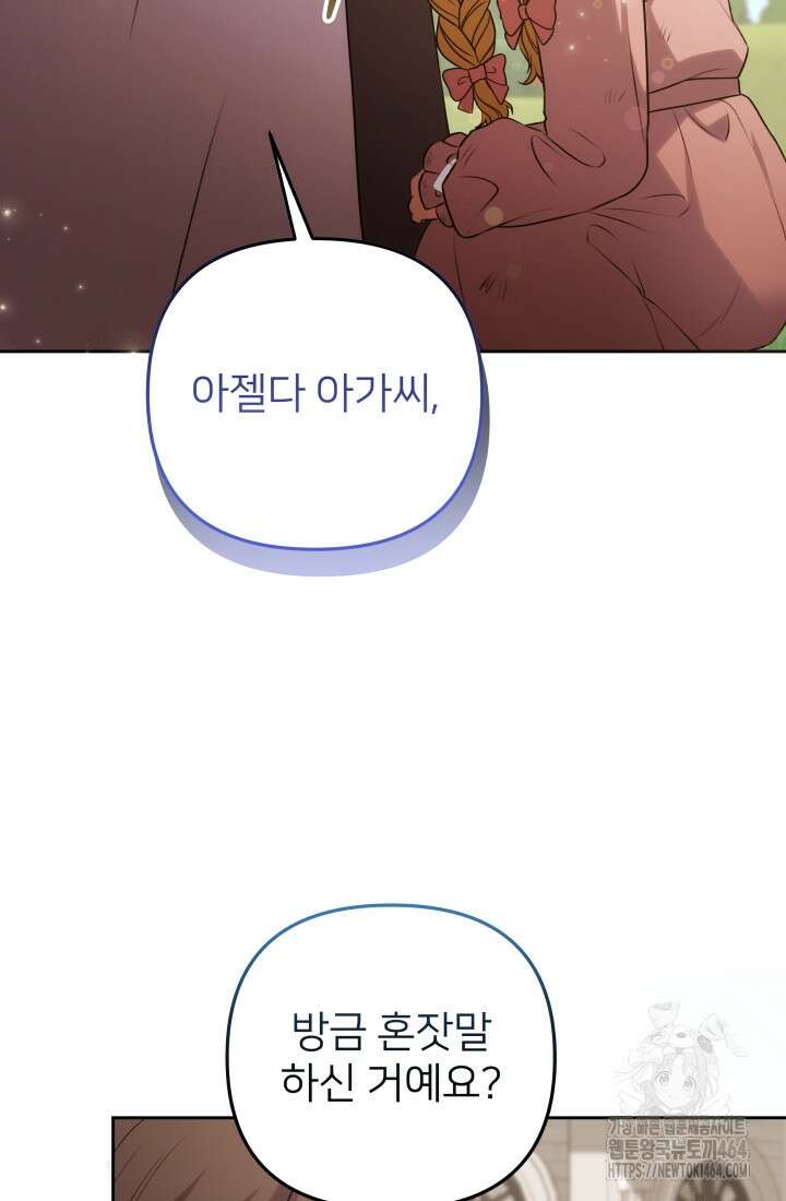아젤다 : 정령사의 계약 결혼 3화 18