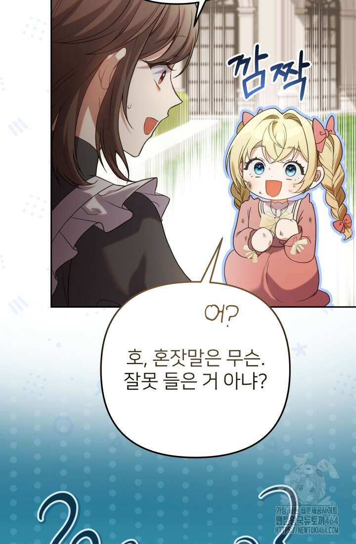 아젤다 : 정령사의 계약 결혼 3화 19