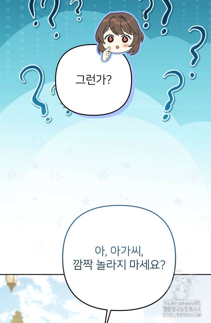 아젤다 : 정령사의 계약 결혼 3화 20