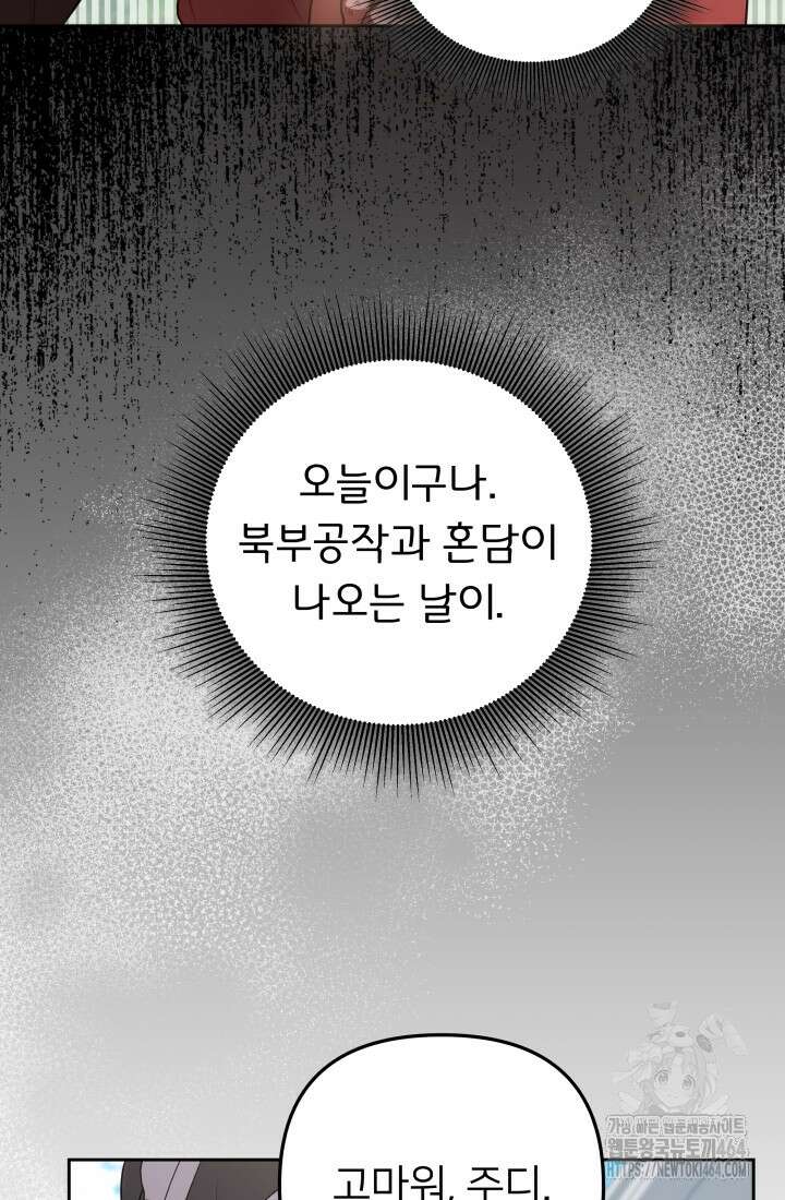 아젤다 : 정령사의 계약 결혼 3화 23