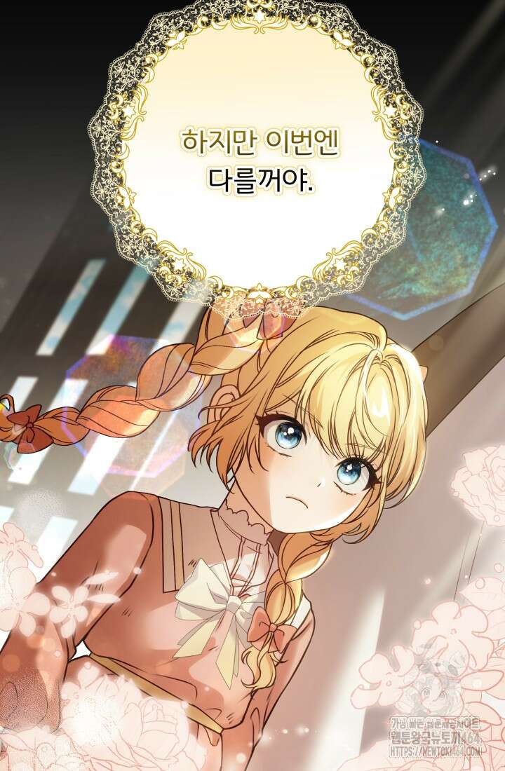 아젤다 : 정령사의 계약 결혼 3화 26
