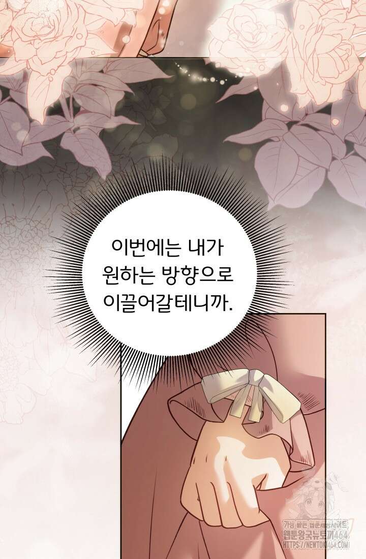 아젤다 : 정령사의 계약 결혼 3화 27