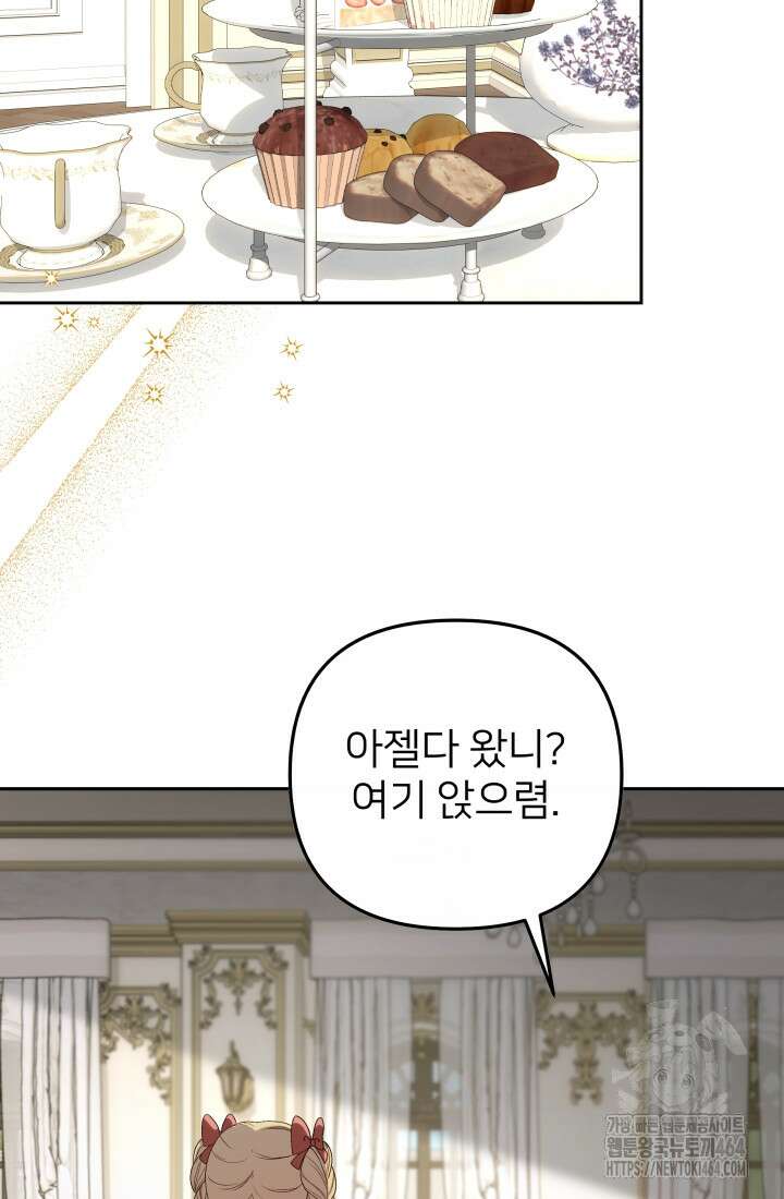 아젤다 : 정령사의 계약 결혼 3화 29