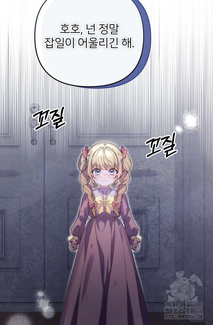 아젤다 : 정령사의 계약 결혼 3화 31