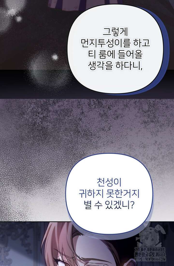 아젤다 : 정령사의 계약 결혼 3화 32