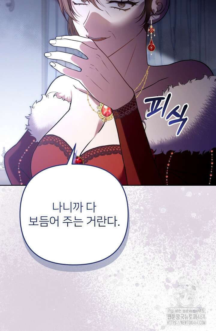아젤다 : 정령사의 계약 결혼 3화 33