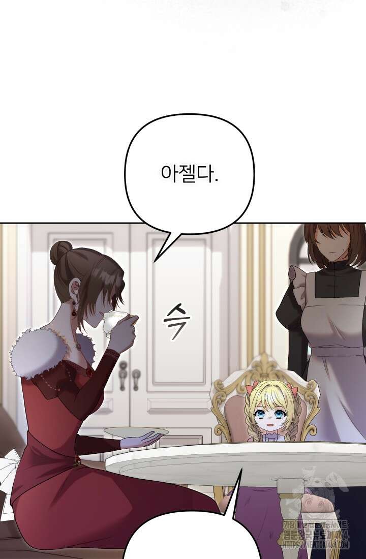 아젤다 : 정령사의 계약 결혼 3화 35