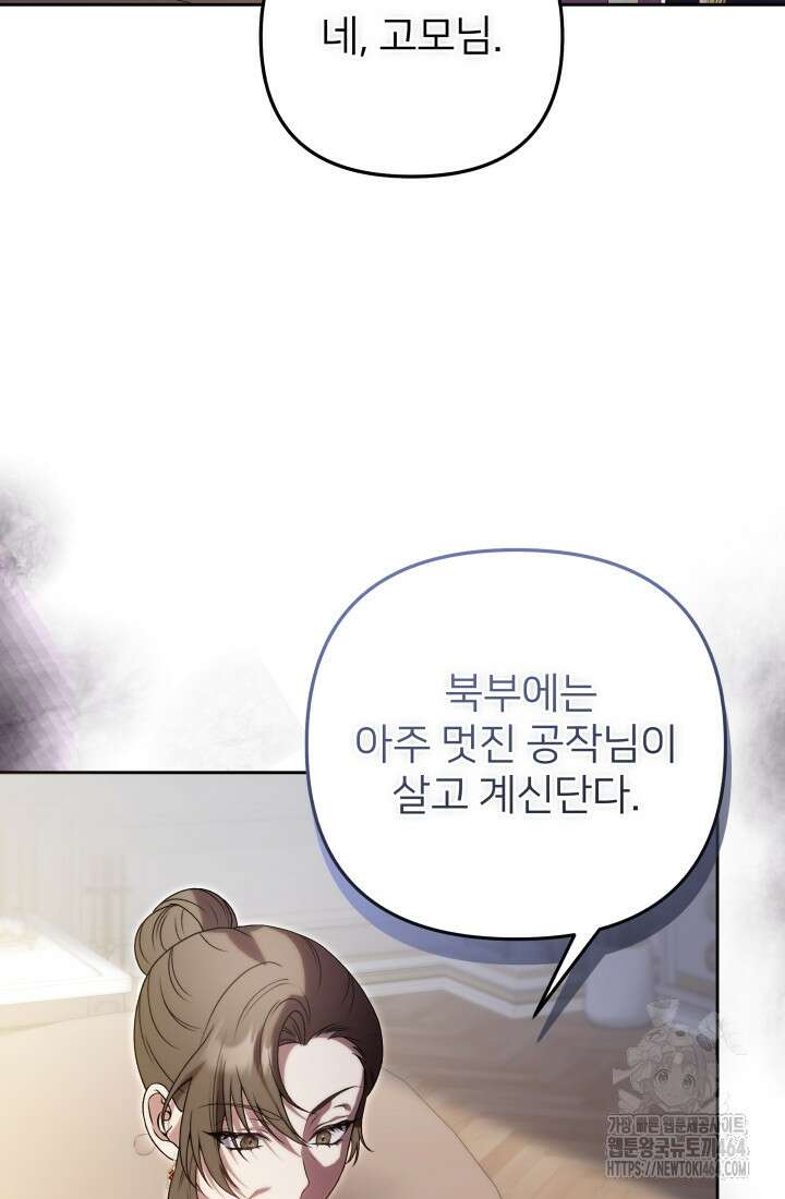 아젤다 : 정령사의 계약 결혼 3화 36